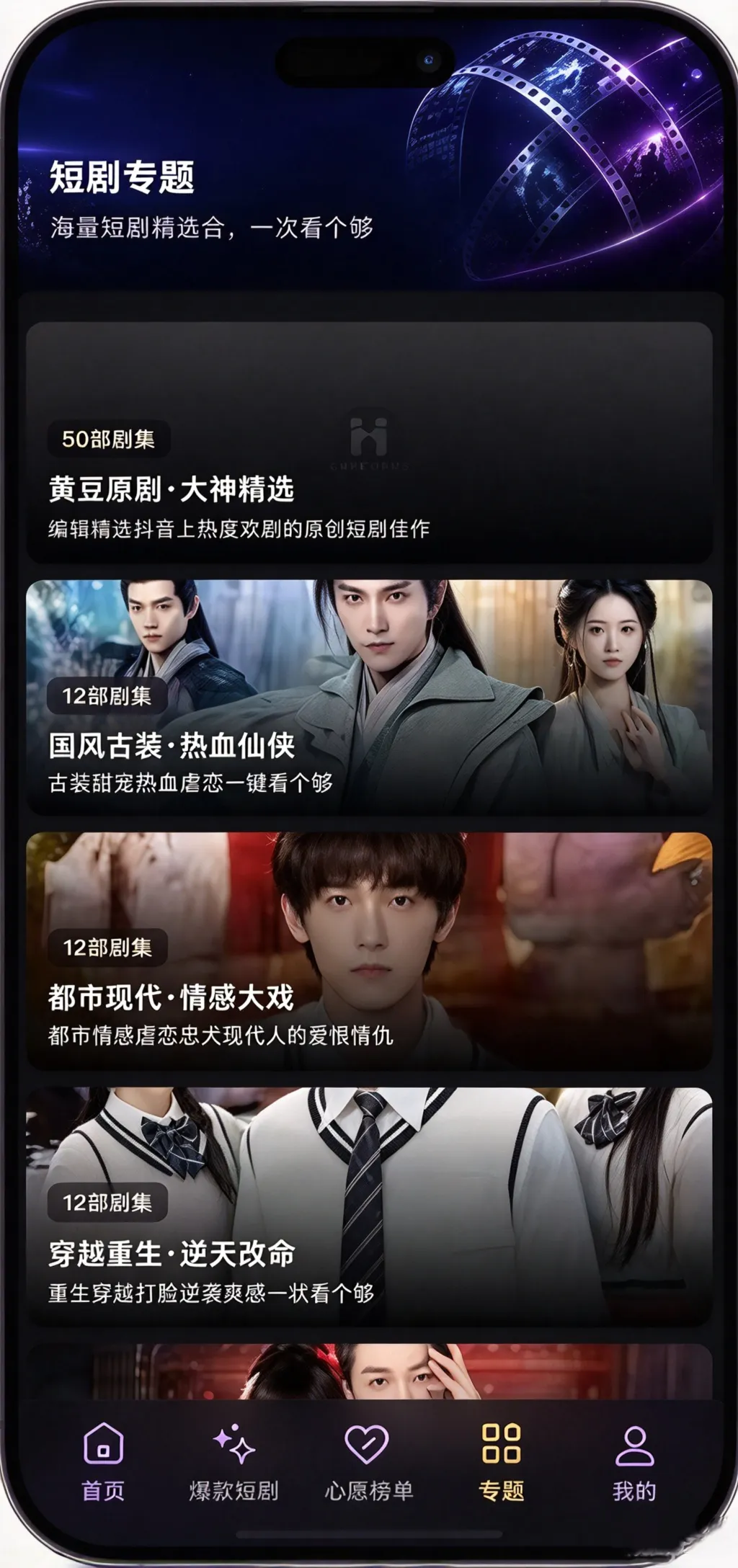 黄果短剧 App 界面